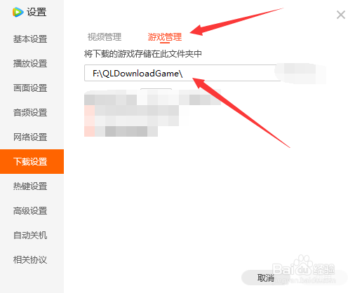 腾讯视频下载到的游戏存储在哪里
