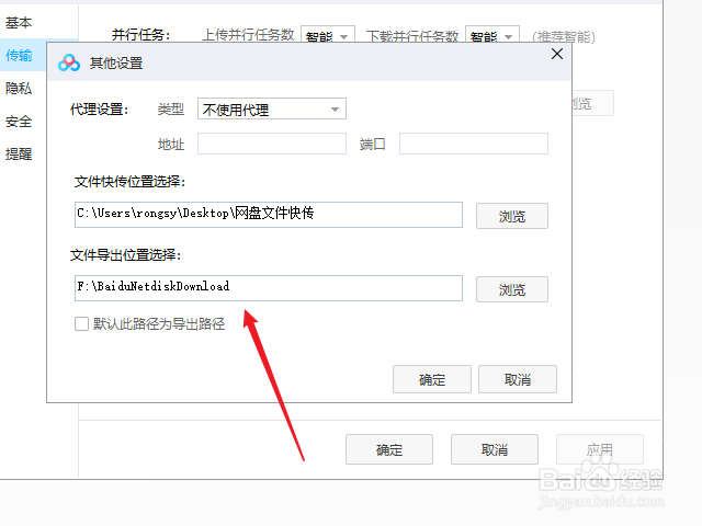 百度网盘怎么设置文件导出路径