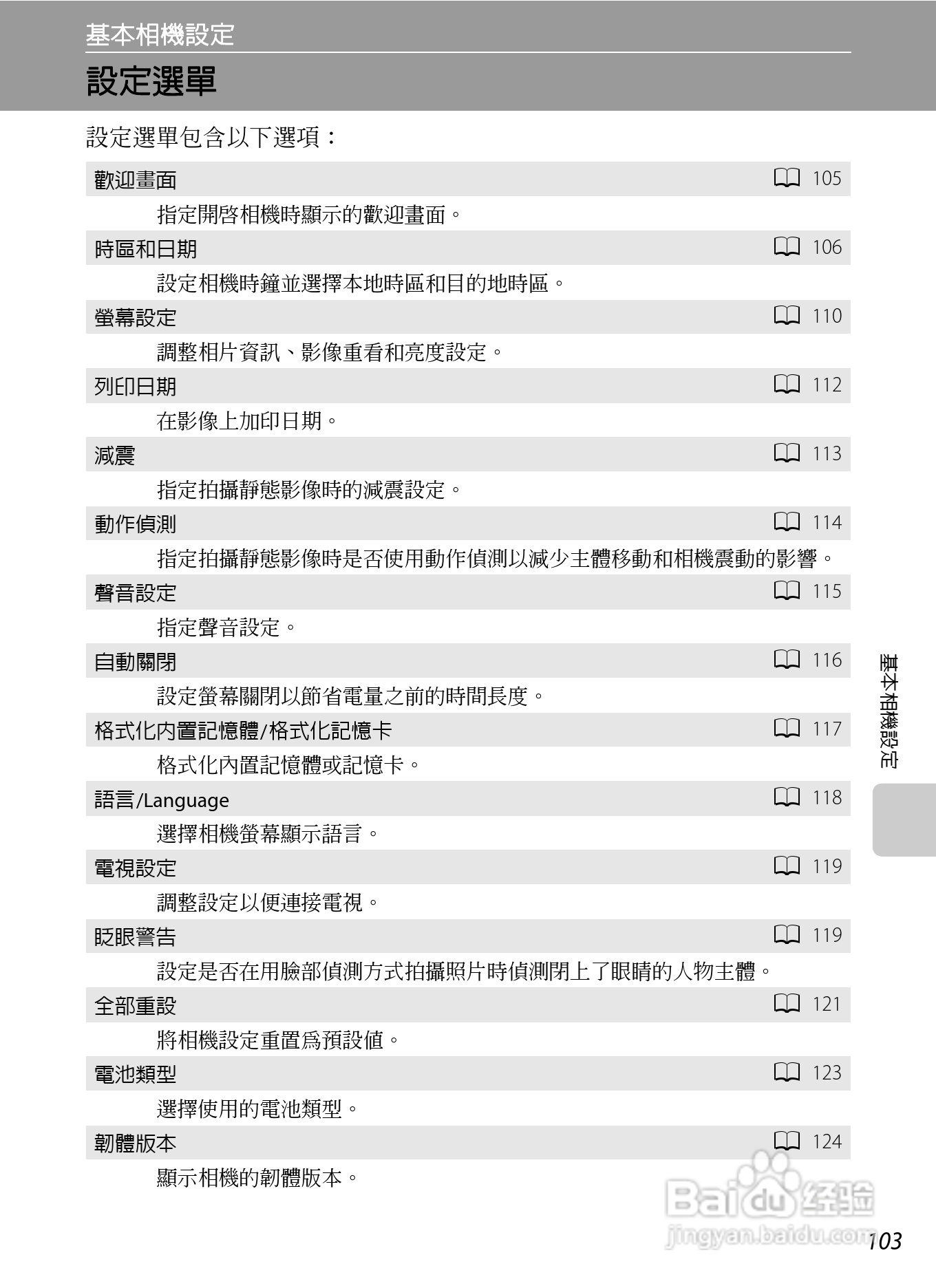 尼康 COOLPIX L310(繁体中文)说明书:[12]