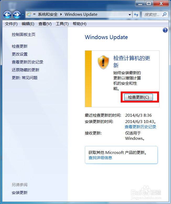 win7总是提醒要更新怎么办