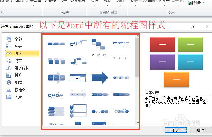如何快速的在word生成漂亮的流程图
