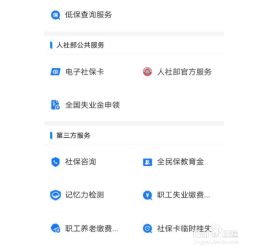 支付宝如何查询生育保险缴费记录