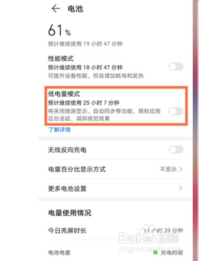 如何打开华为nova8省电功能