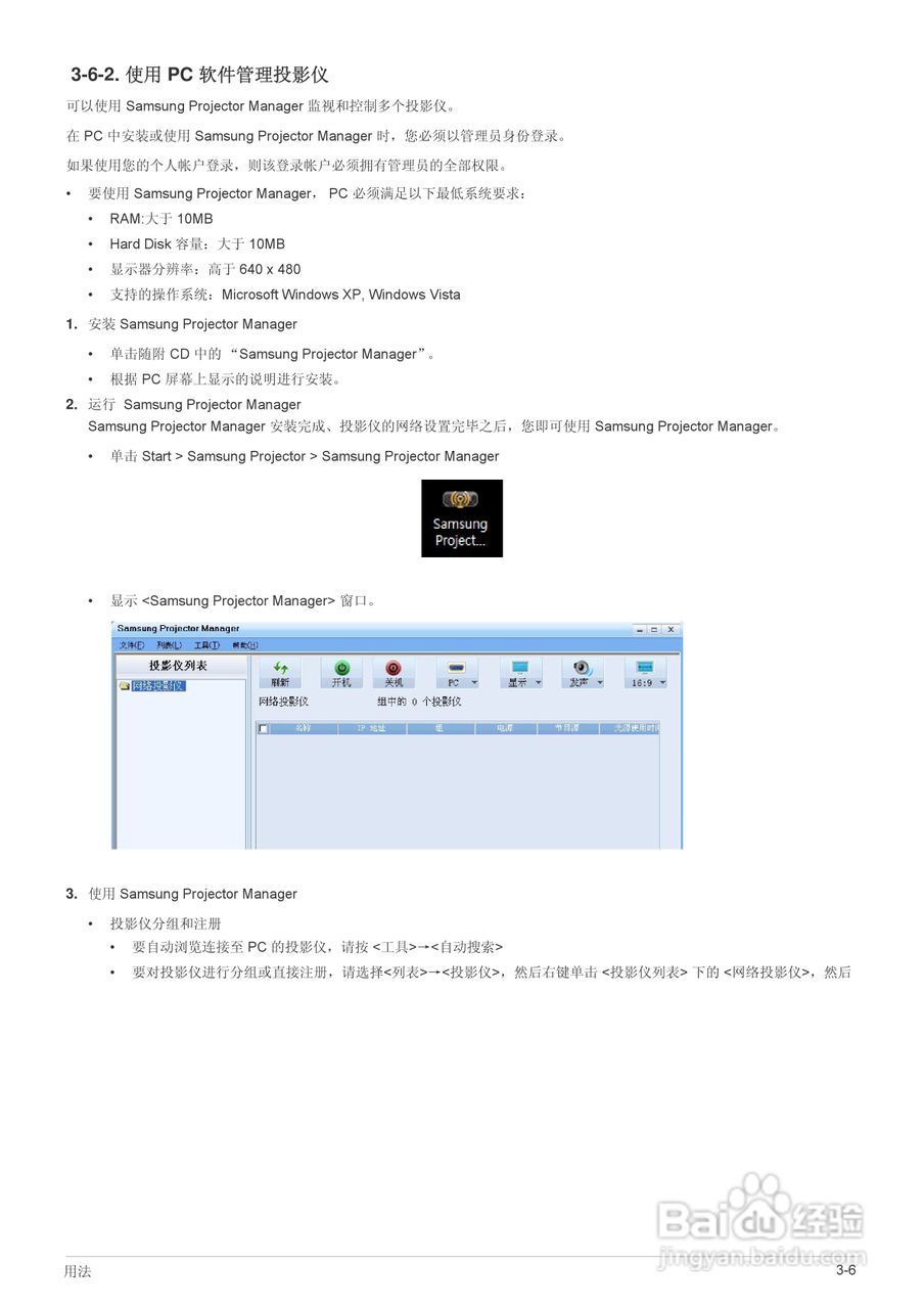 三星SP-M255投影机使用说明书:[5]