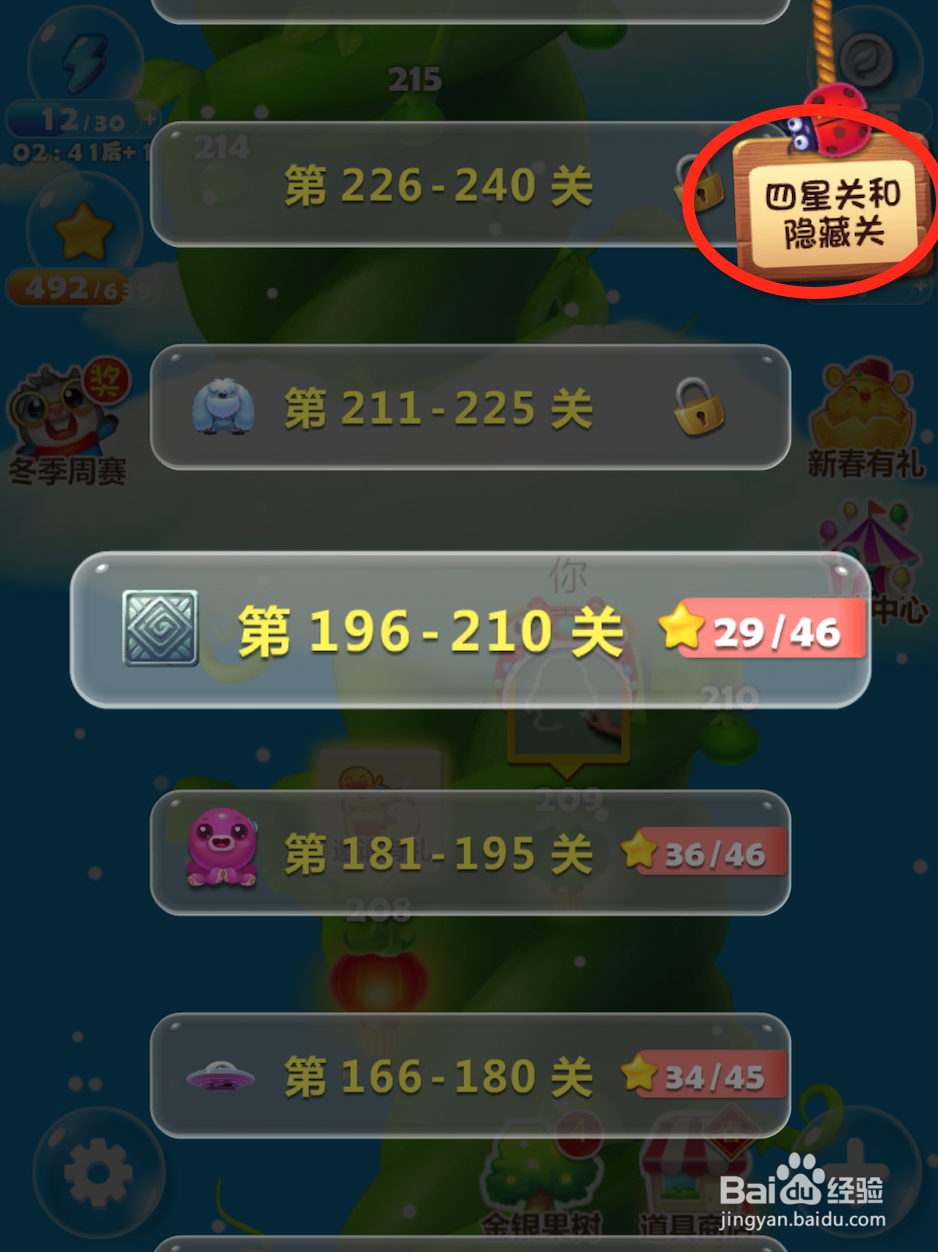 开心消消乐四星攻略