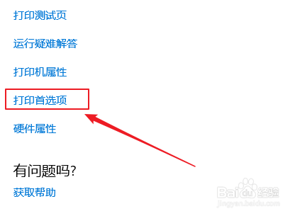 win10上要如何设置打印机用户和密码进行打印？