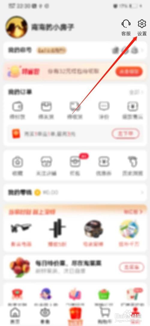 淘特怎么关闭个性化广告推荐