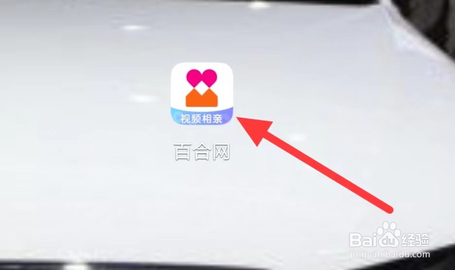 百合网怎样查看谁看过我