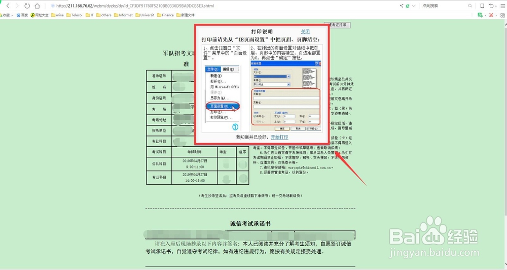 军队文职考试准考证打印教程