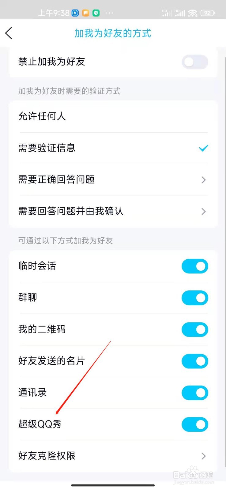 如何关闭超级QQ秀