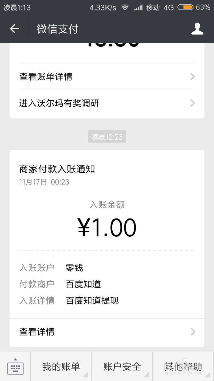 如何利用百度知道 “知识分红季” 活动赚钱啦!