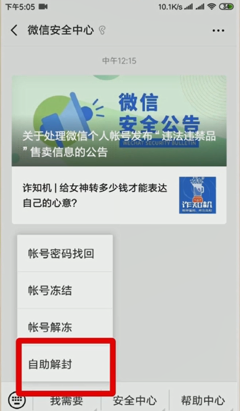 微信被限制登录怎么办