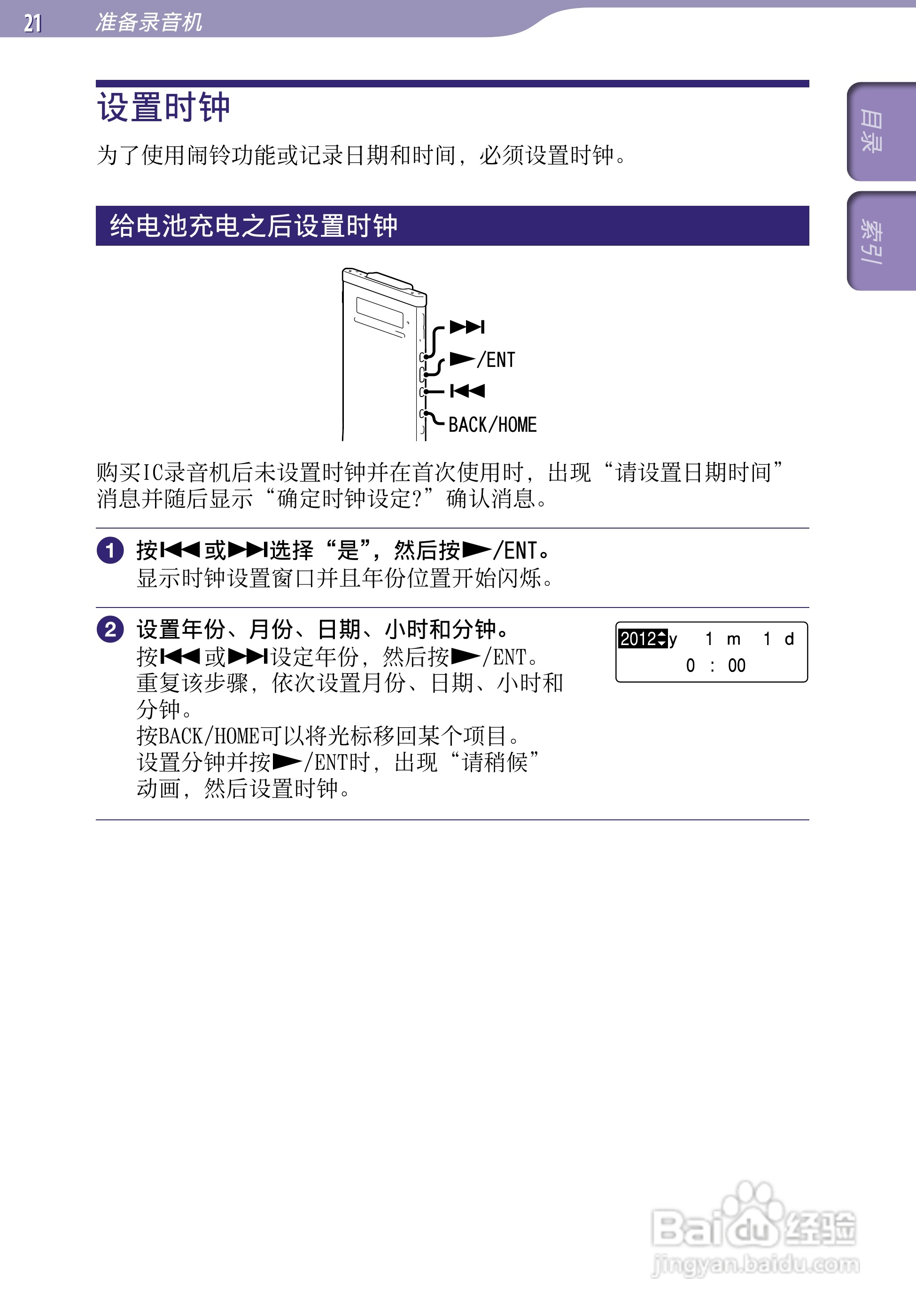 索尼ICD-TX50数码录音棒使用说明书:[3]