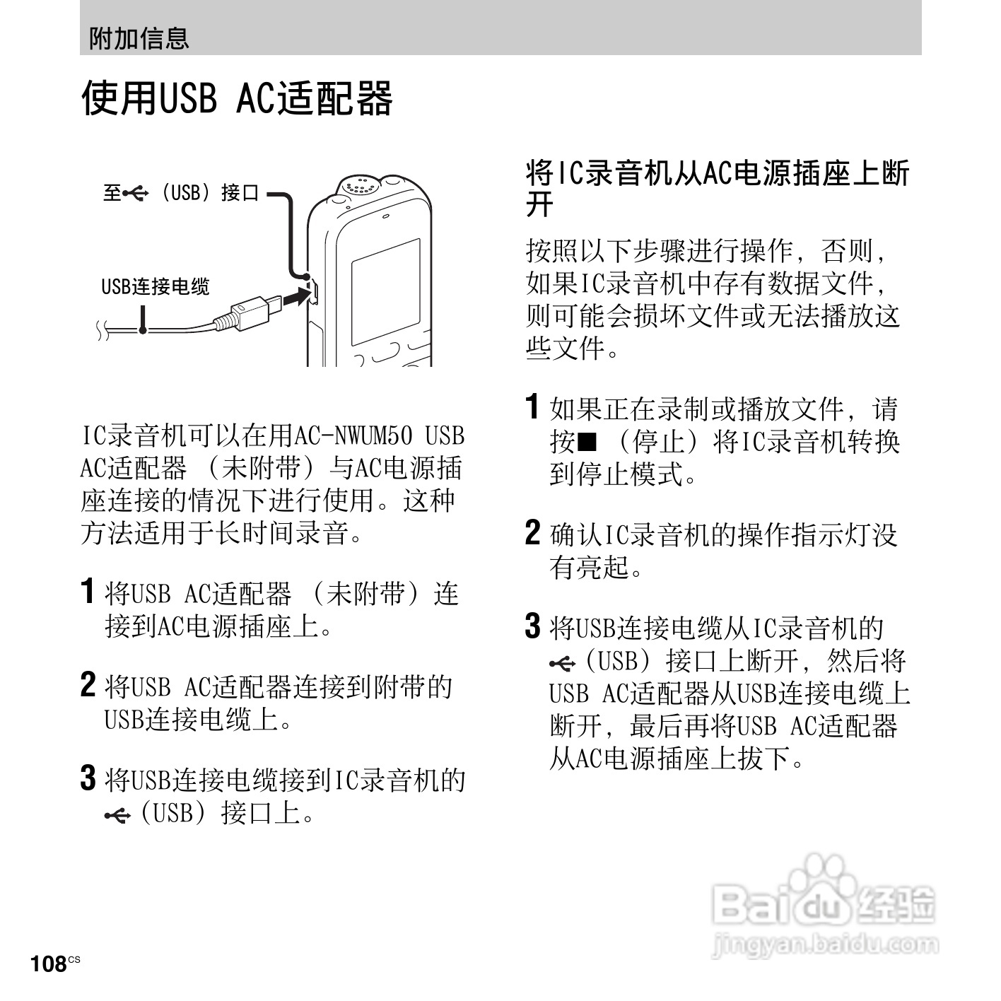 索尼ICD-PX312M数码录音棒使用说明书:[11]