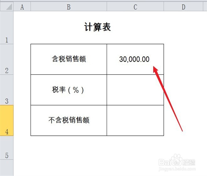 不含税的销售额怎么算