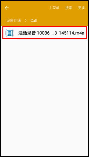 Samsung Galaxy J3 Pro SM-J3110(5.1.1)如何使用通话录音功能?