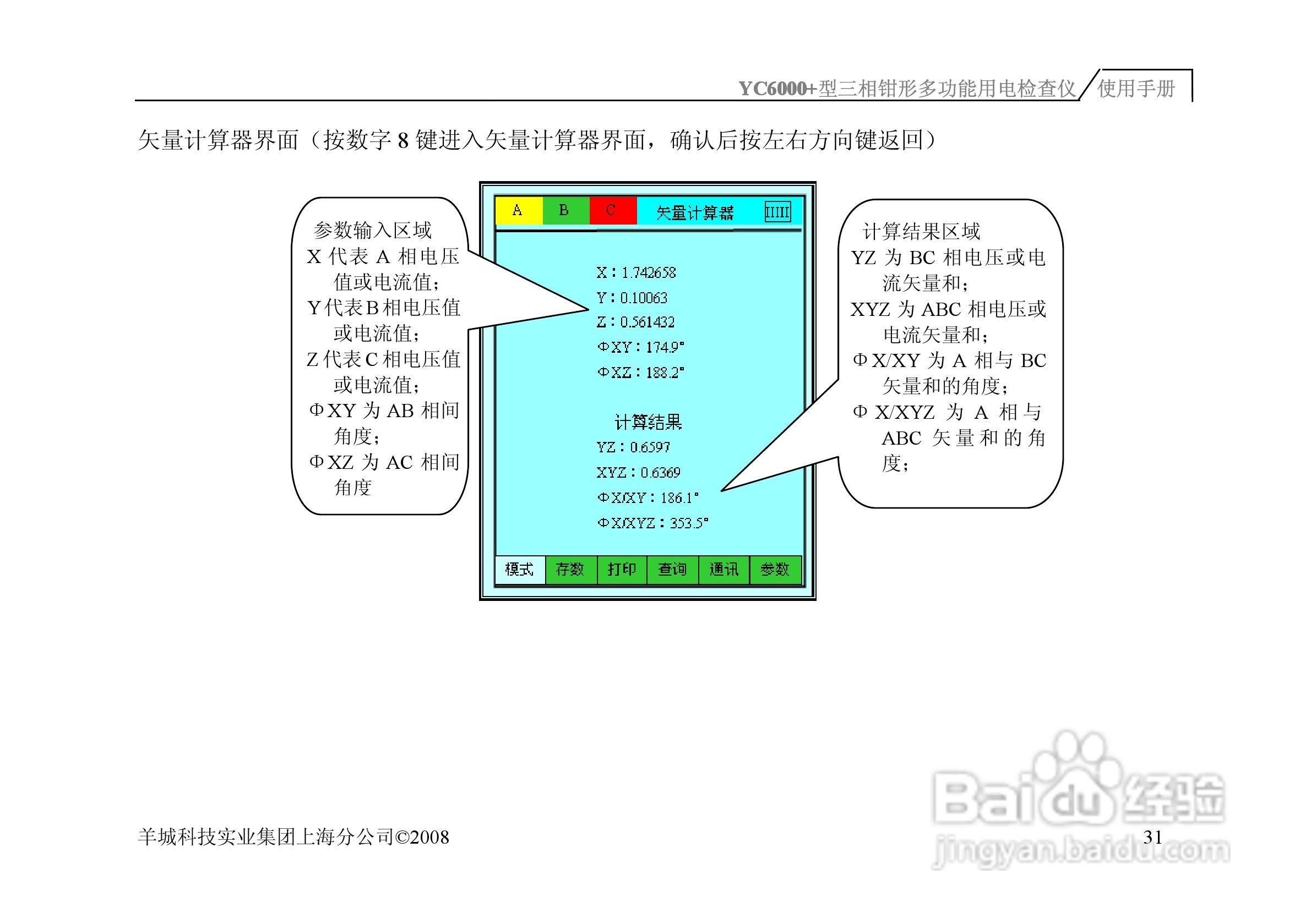 YC6000三相钳形多功能用电检查仪说明书:[4]