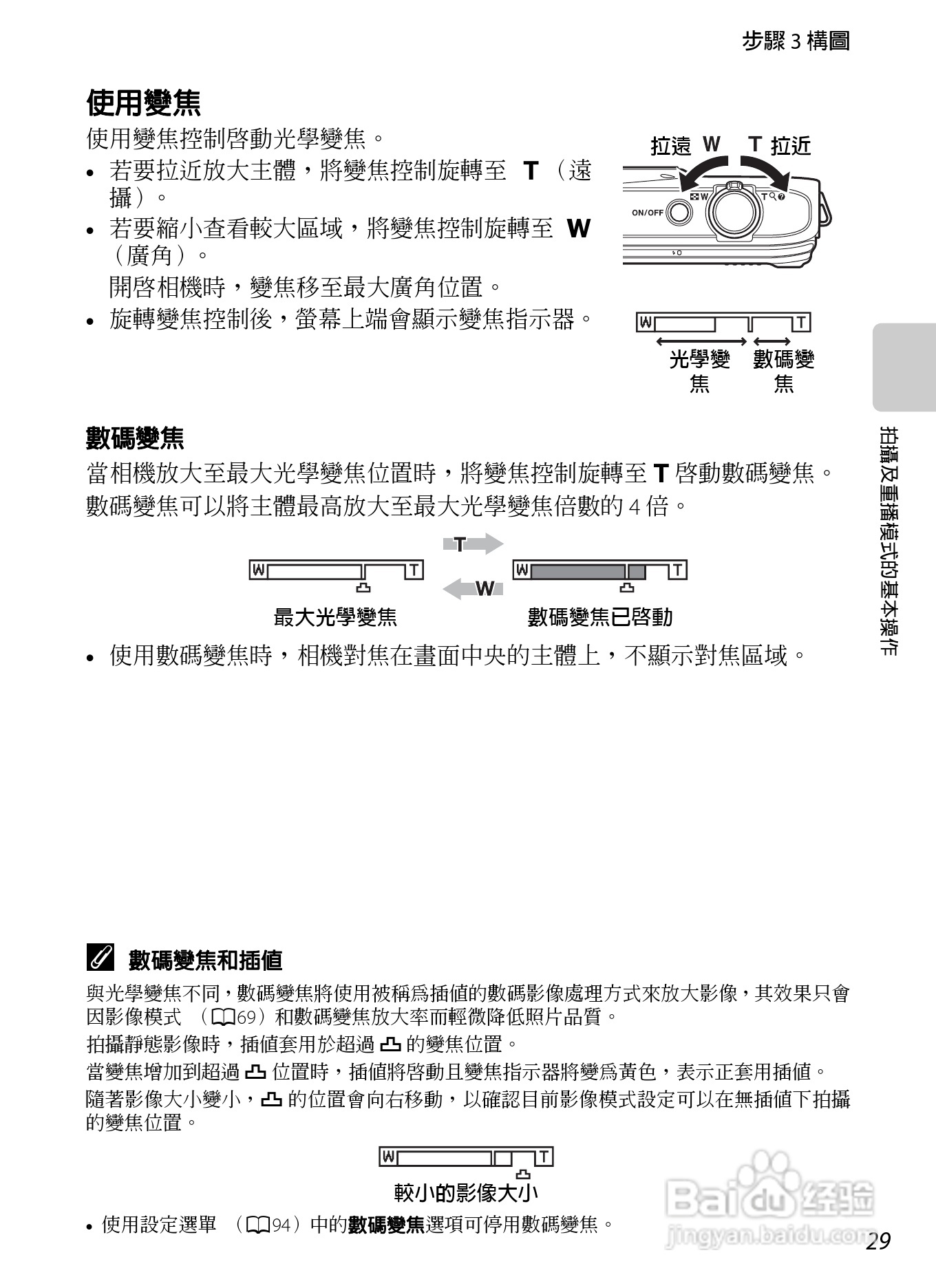 尼康 COOLPIX S6300数码相机说明书:[5]