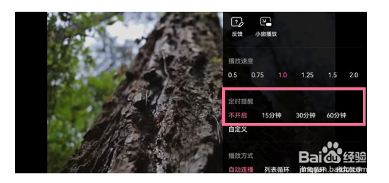 哔哩哔哩如何设置定时提醒