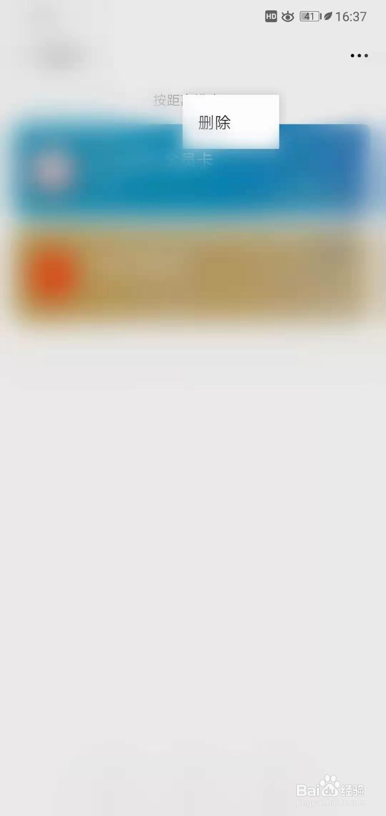 微信怎么删除会员卡