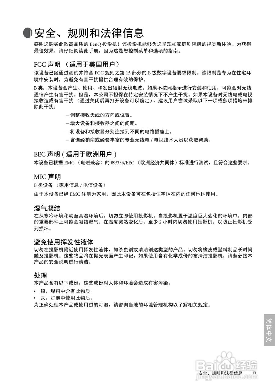 明基W10000投影机使用说明书:[1]