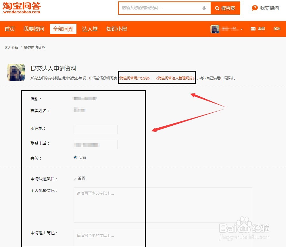 申请成为淘宝达人流程图
