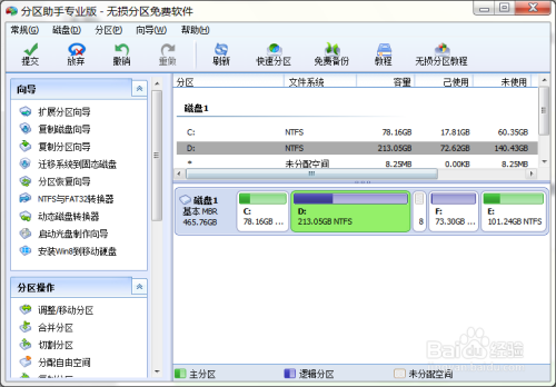 Win7无损分区工具怎么用