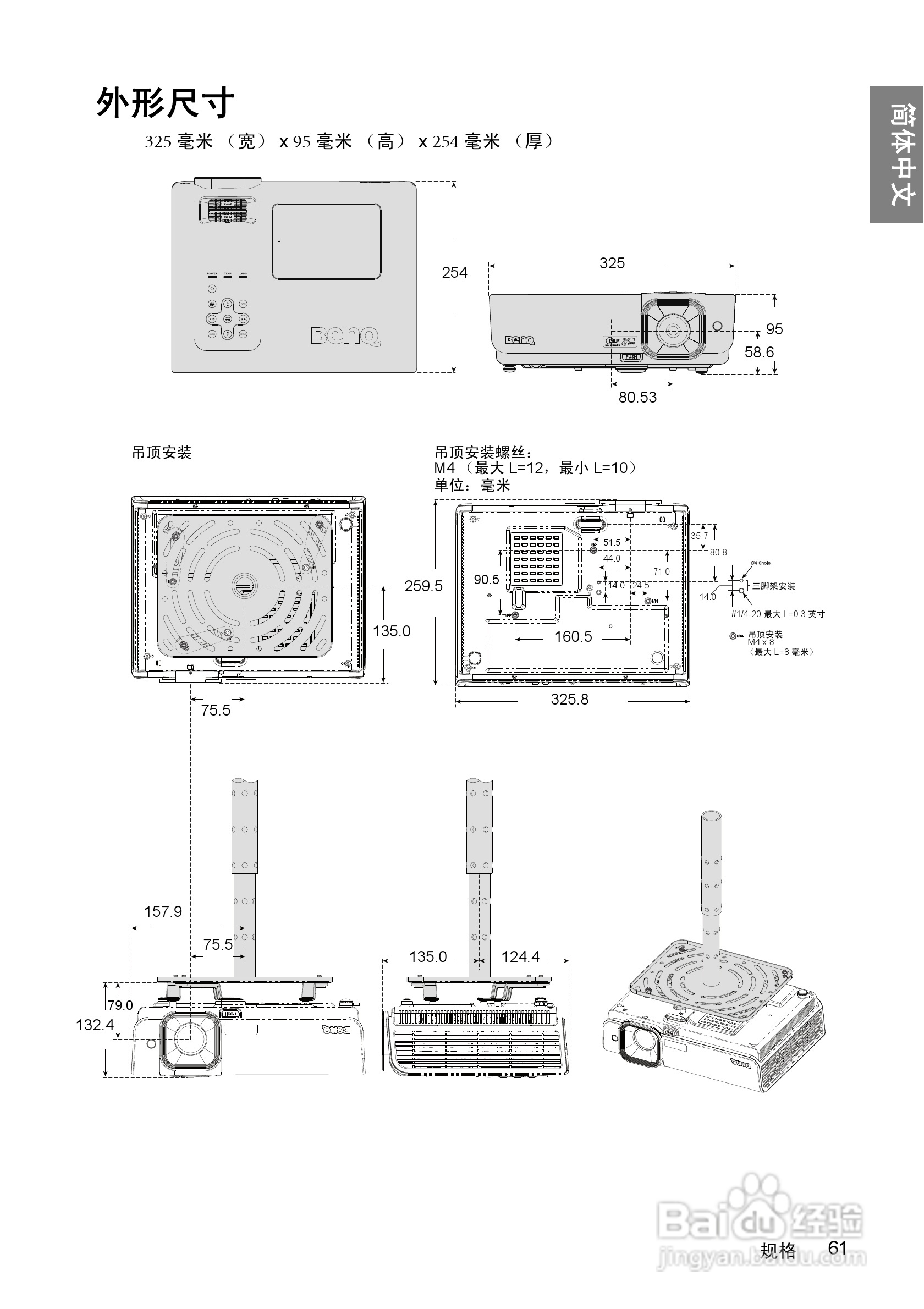 明基W1000+投影机使用说明书:[7]