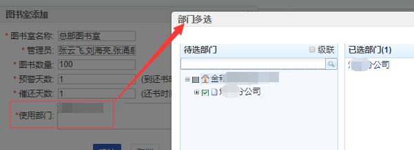 金和OA图书室管理