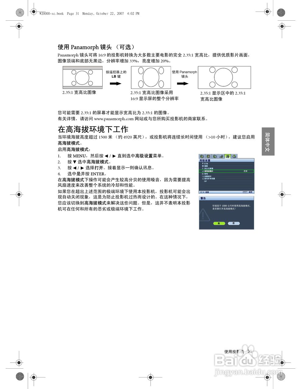 明基W20000投影机使用说明书:[4]