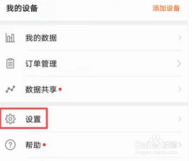 华为荣耀手机如何开关计步功能