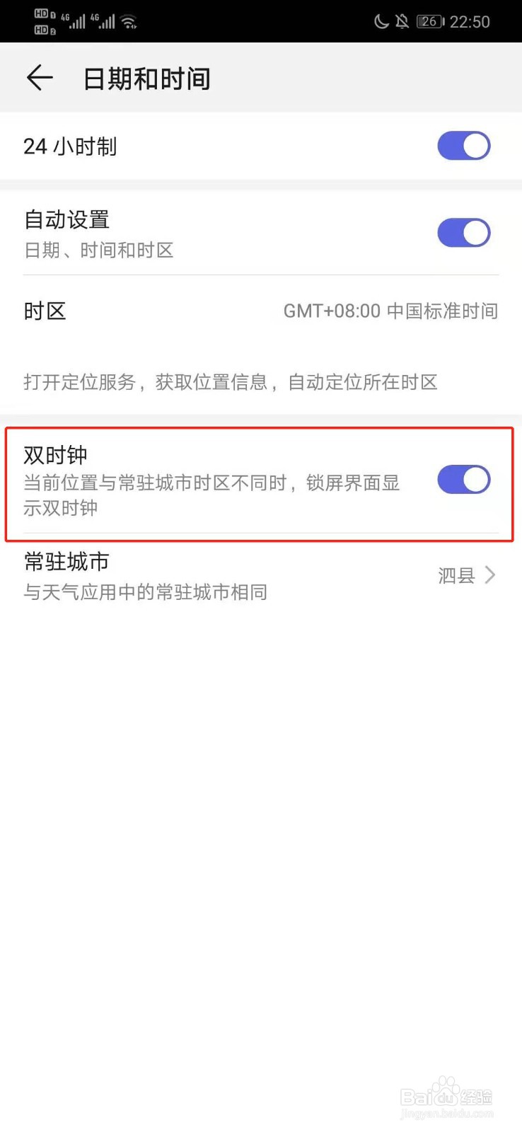 华为手机怎么开启双时钟