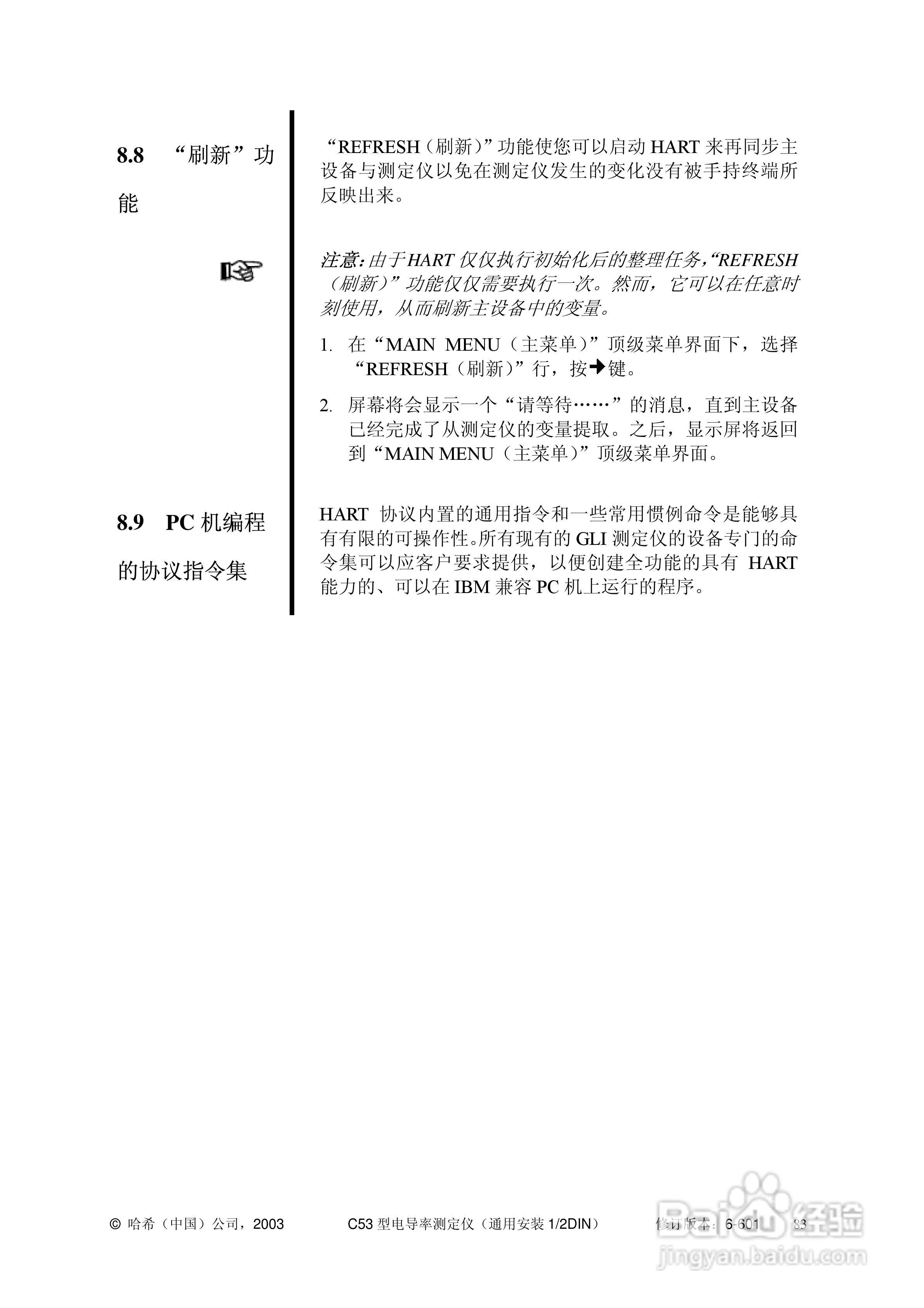 HACH C53型电导率测定仪操作手册:[10]