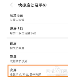 华为nova9pro在哪里设置自动亮屏