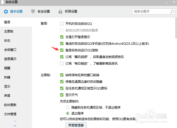 如何关掉QQ宠物自动登陆