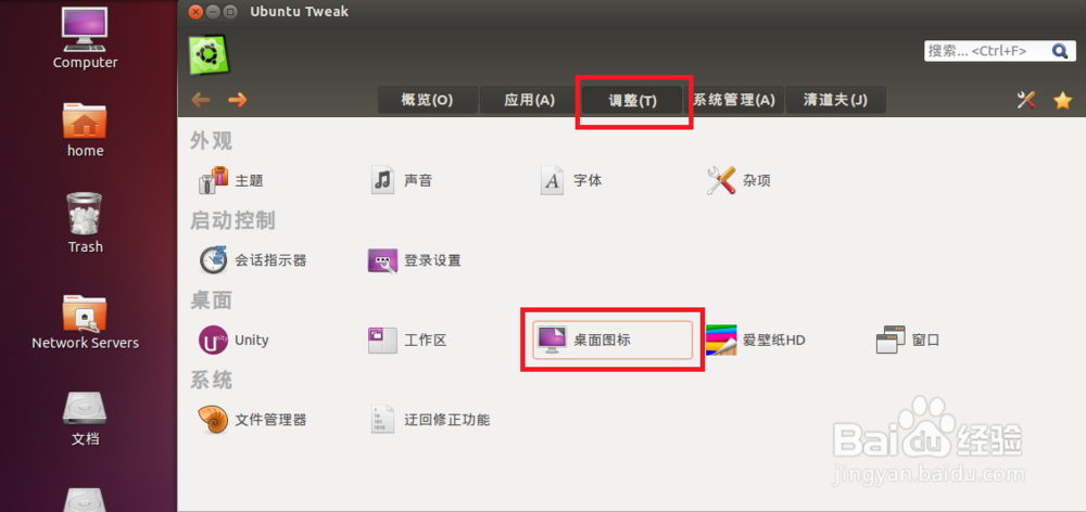 Ubuntu tweak：[5]让Ubuntu显示桌面图标