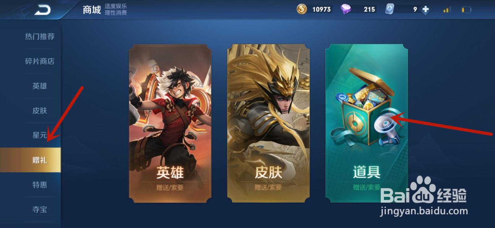 王者荣耀如何向好友索要皮肤