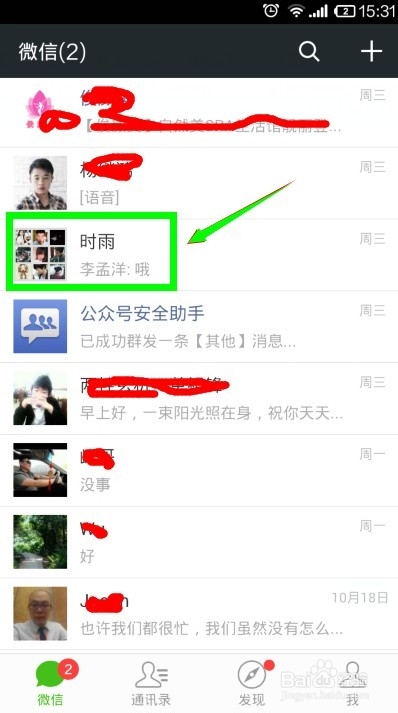 怎么设置微信群静音？免打扰模式。
