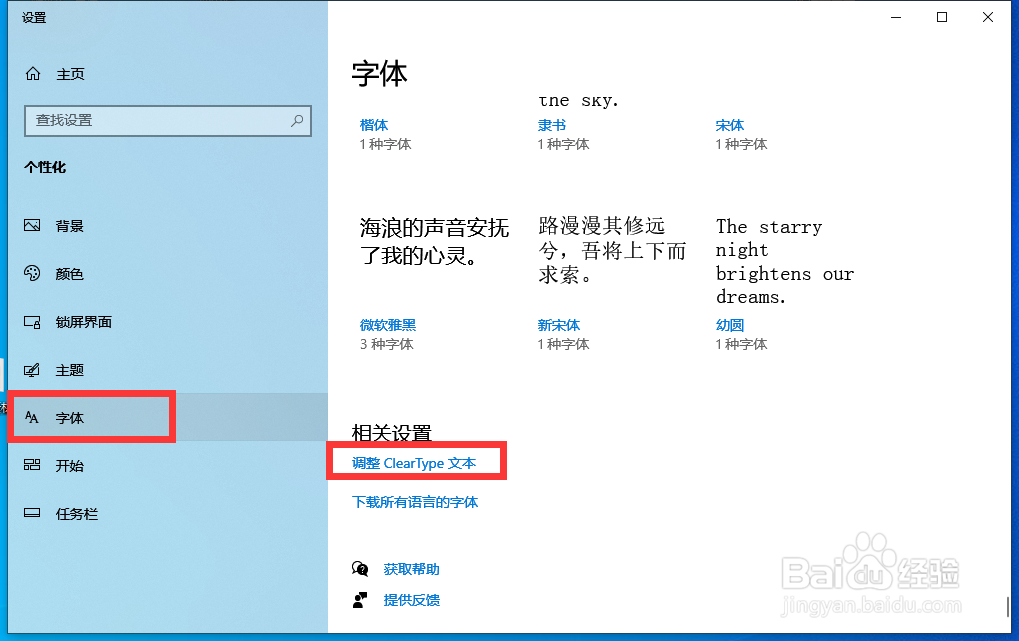 电脑桌面文字显示比较模糊怎么设置