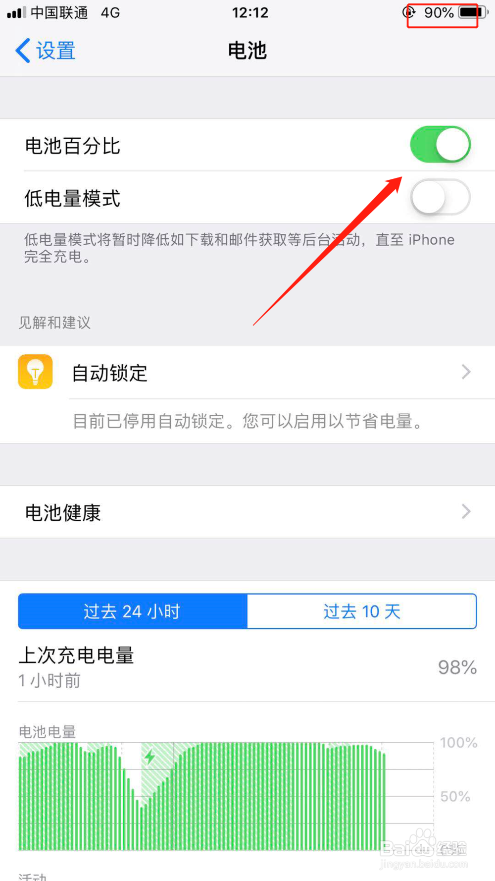 iphone怎么设置电池百分比