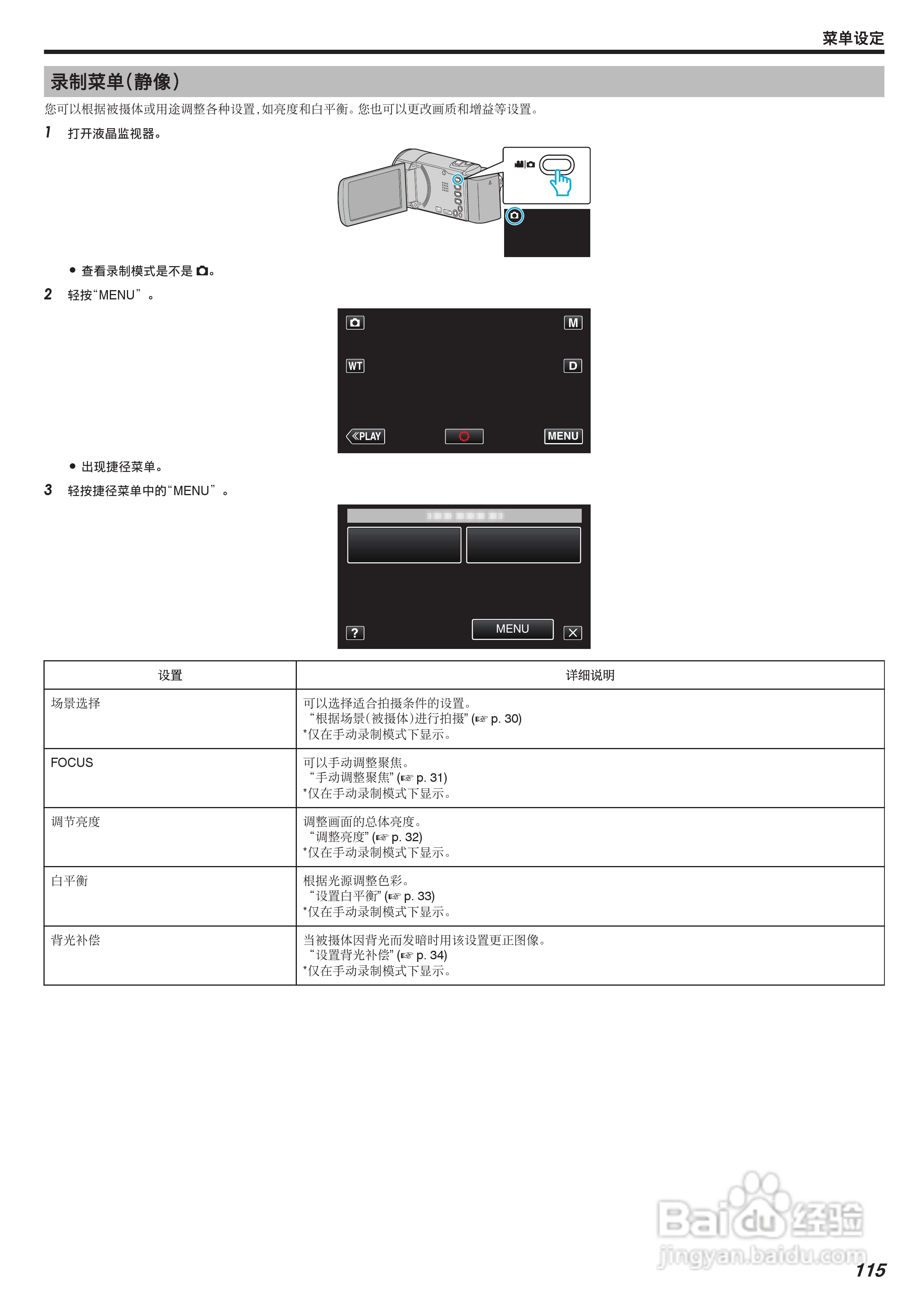 JVC GZ-E208型数码摄像机使用说明书:[12]