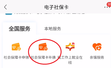 招商银行社会保障卡补领