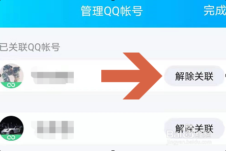 手机QQ如何解除关联帐号？