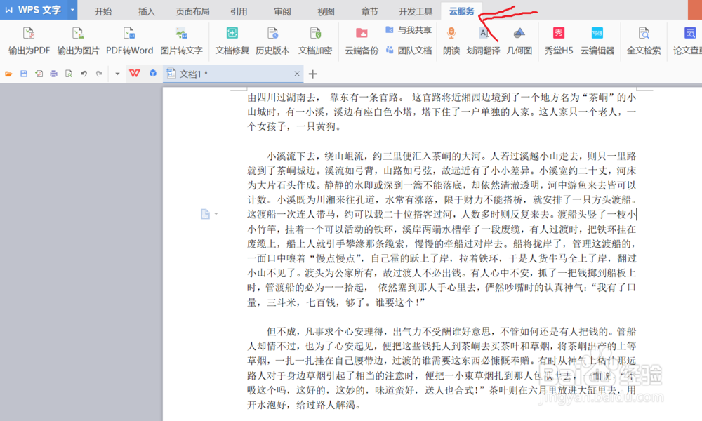 WPS中如何将文字转换为图片