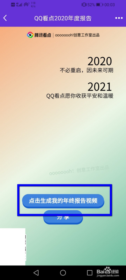 怎么生成qq看点年度报告视频?