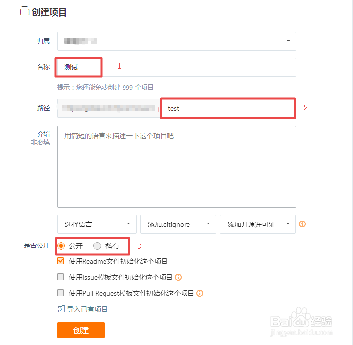 码云如何创建项目？