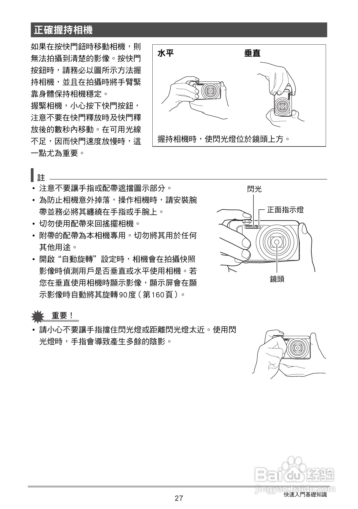 卡西欧 EX-ZR200(繁体中文)数码相机说明书:[3]