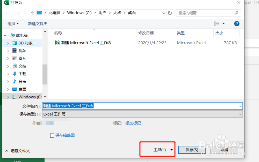 excel中怎么设置只读模式