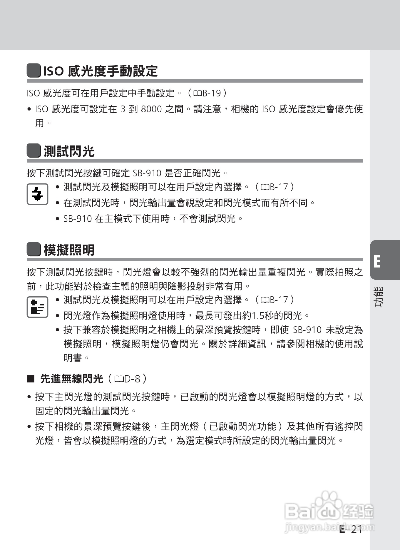 尼康 SB-910数码相机说明书:[11]