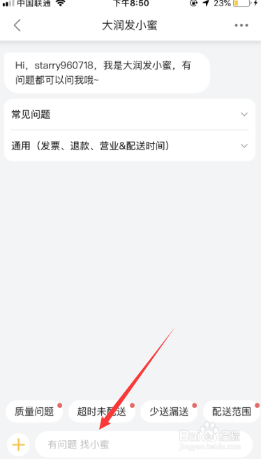 淘鲜达如何联系在线人工客服